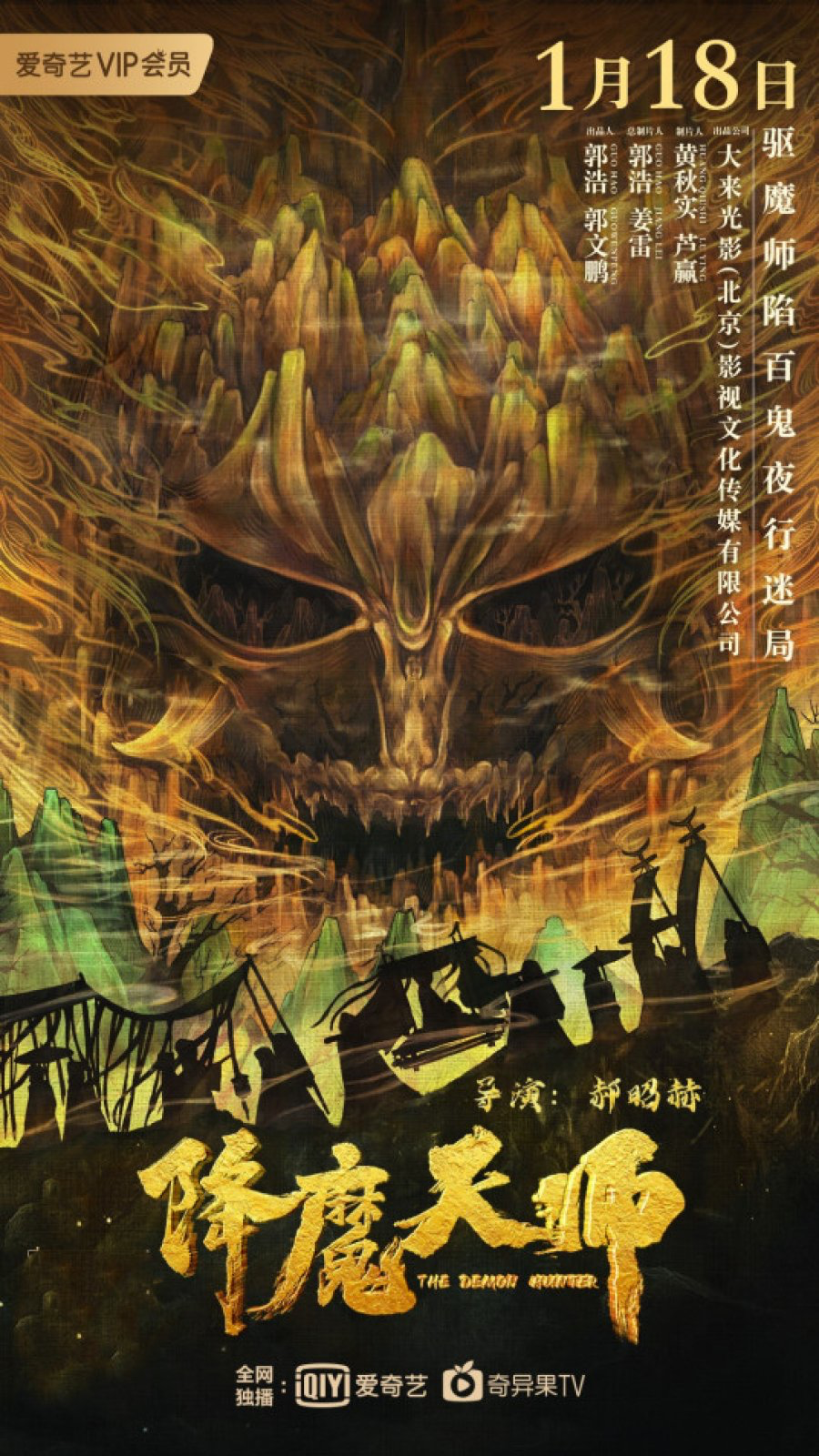 The Demon Hunter (2022) [Chinese]