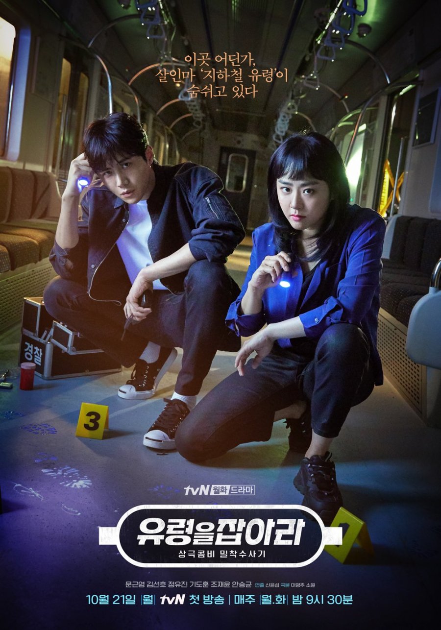 catch-the-ghost-korean-drama