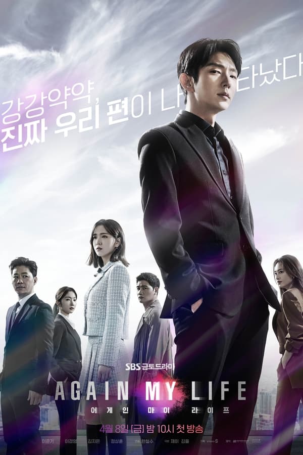 again-my-life-korean-drama