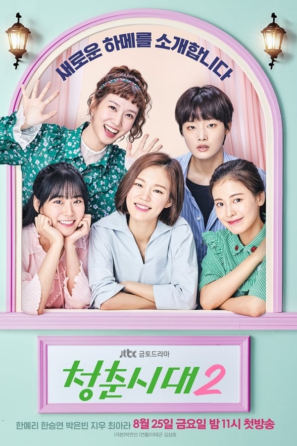 hello-my-twenties-korean-drama