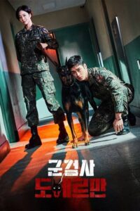 Military Prosecutor Doberman (2022) Season 1