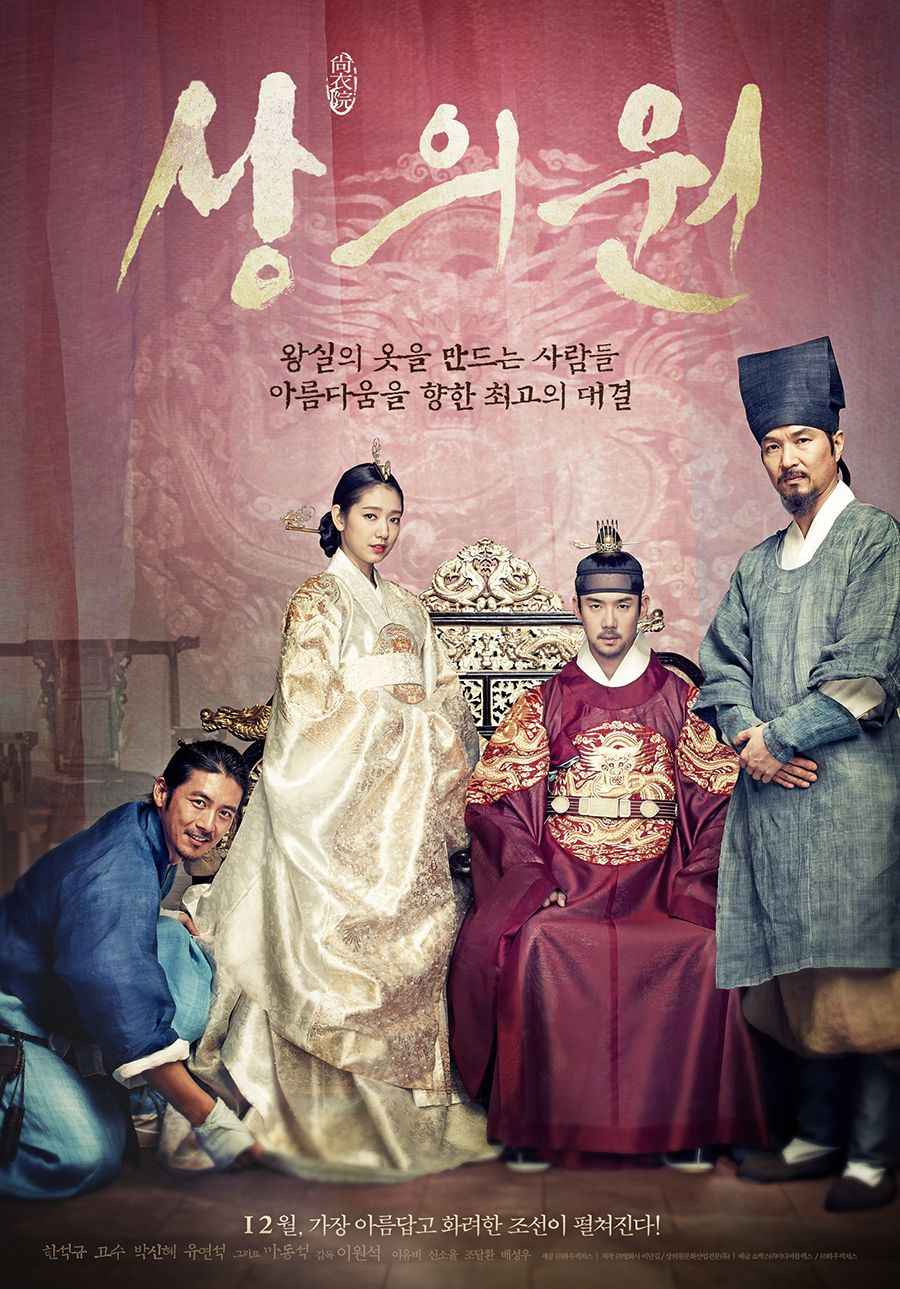 The Royal Tailor (2014)_11zon