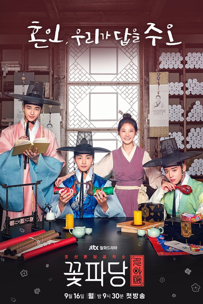 flower-crew-joseon-marriage-agency