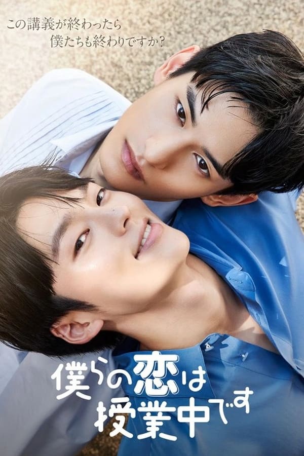 love-class-korean-drama-bl