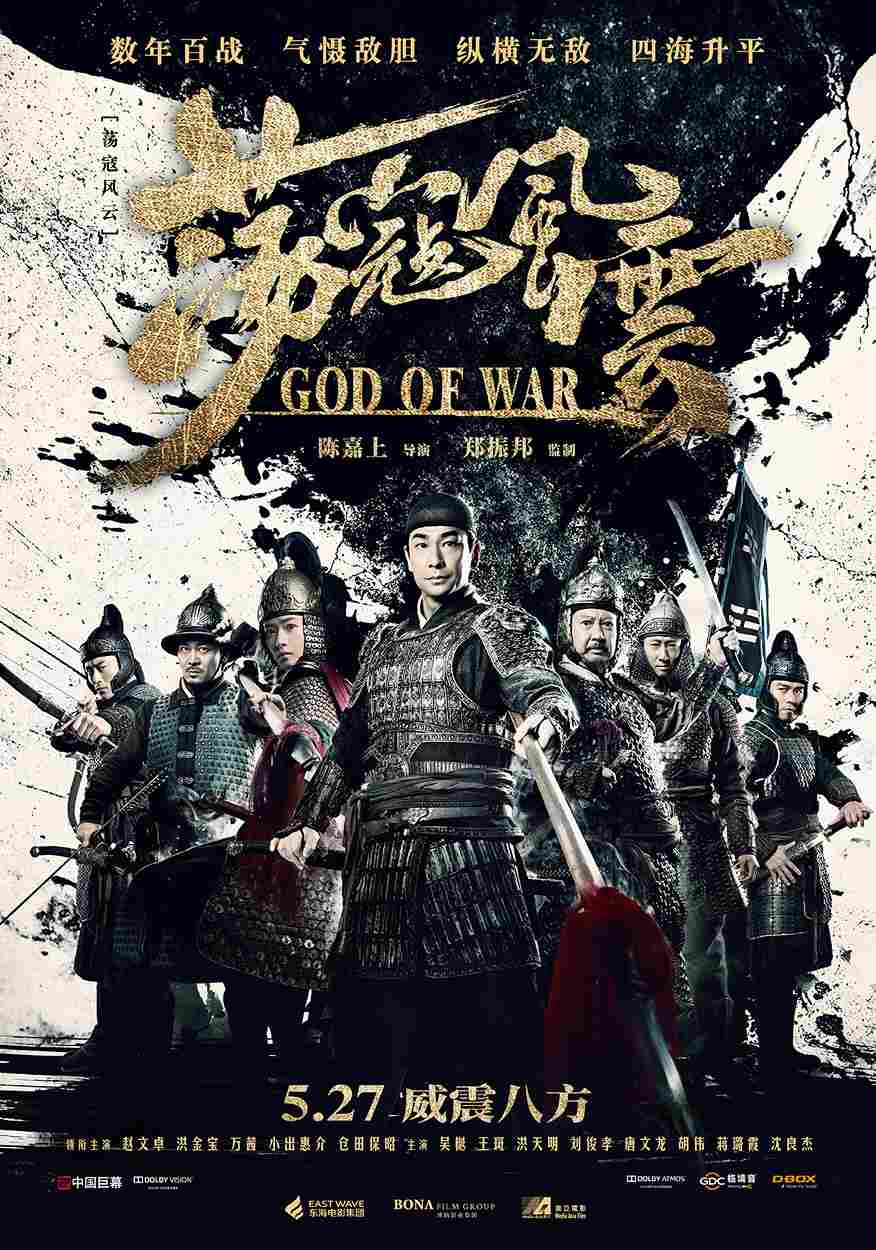 God Of War – Chinese Movie 2017(1)