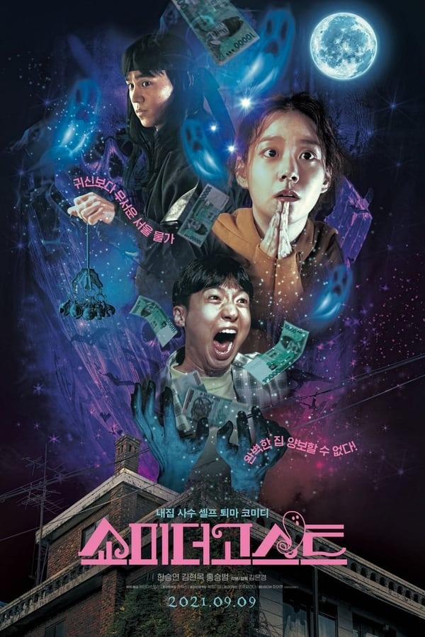 show-me-the-ghost-korean-movie