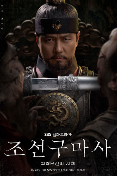 joseon-excorist-korean-drama