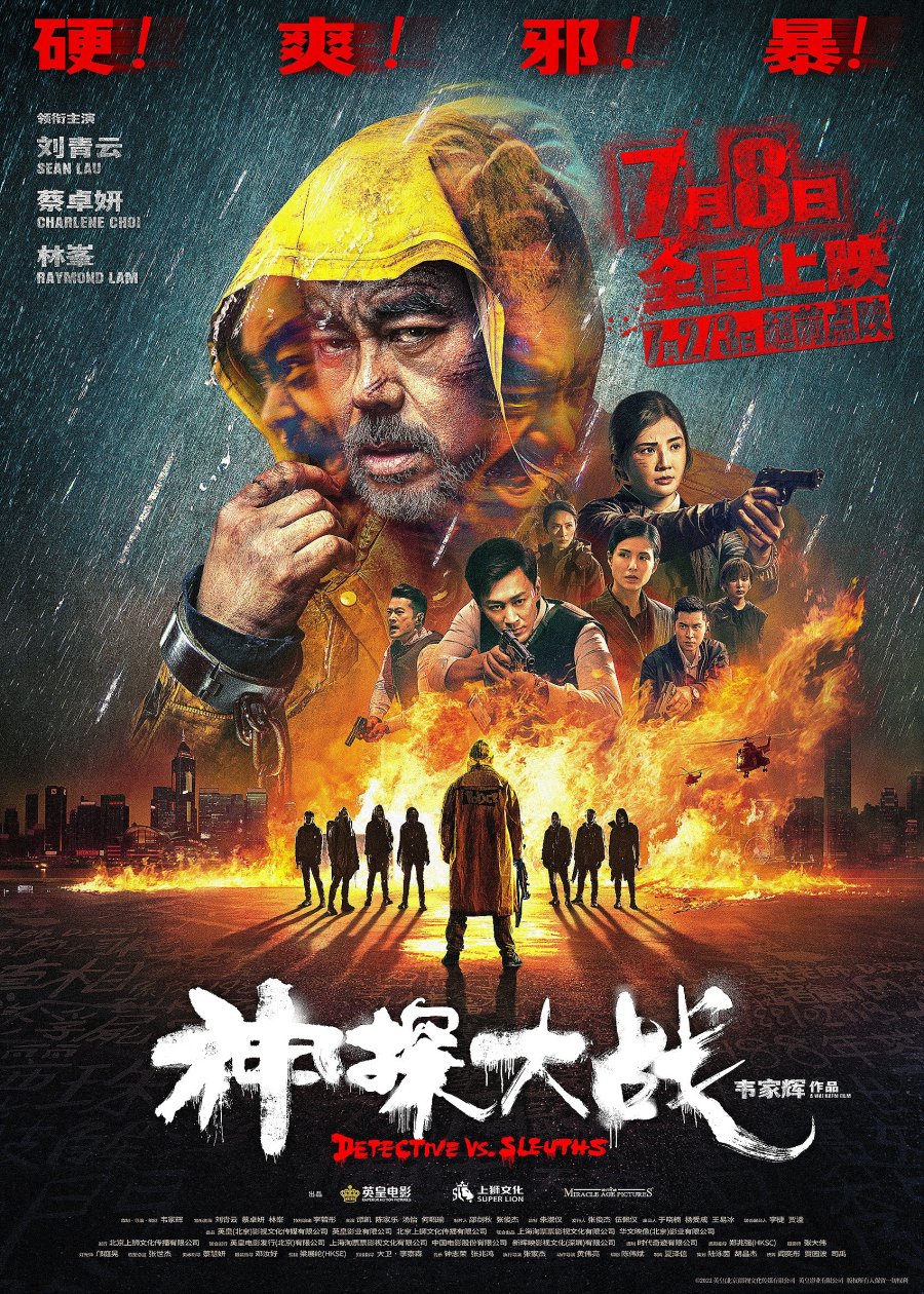 Cold Detective (2022) – Chinese Movie