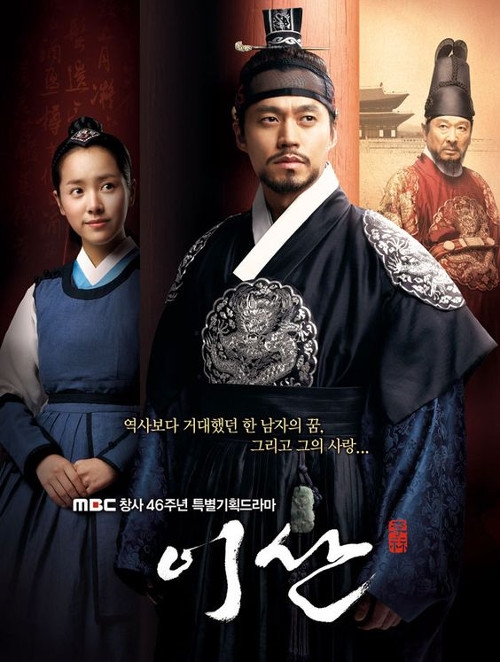 Lee San Wind in the Palace (Complete) Korean Drama