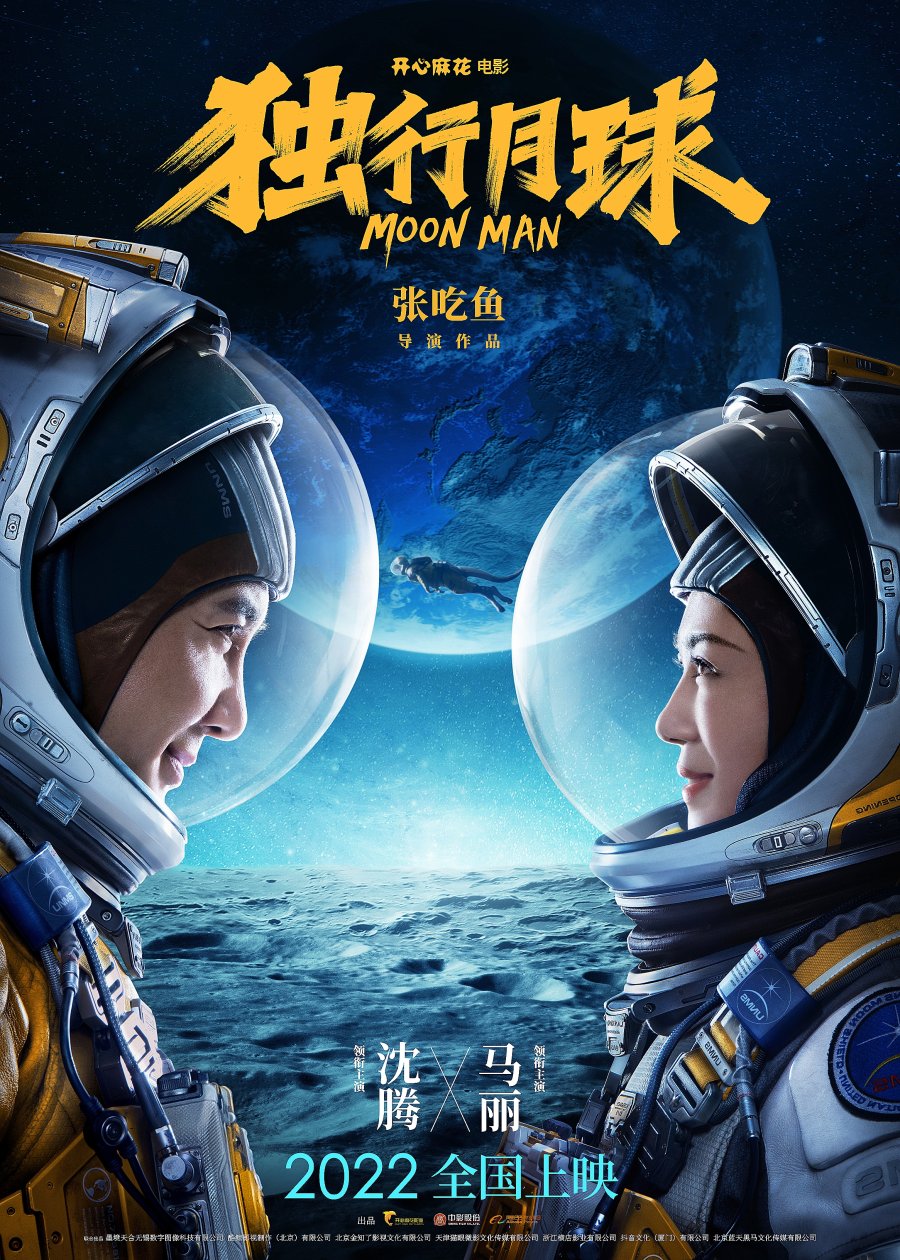 Moon Man (2022) – Chinese