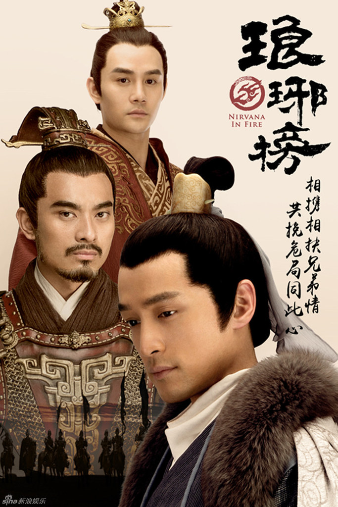 Nirvana in Fire POSTER