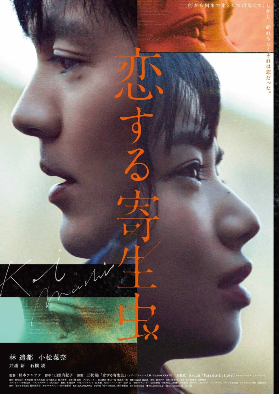 Parasite in Love (2021) [Japanese Movie]