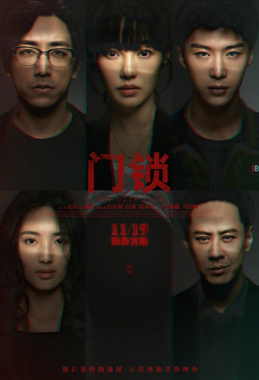 The Door Lock (2021) [Chinese Movie]