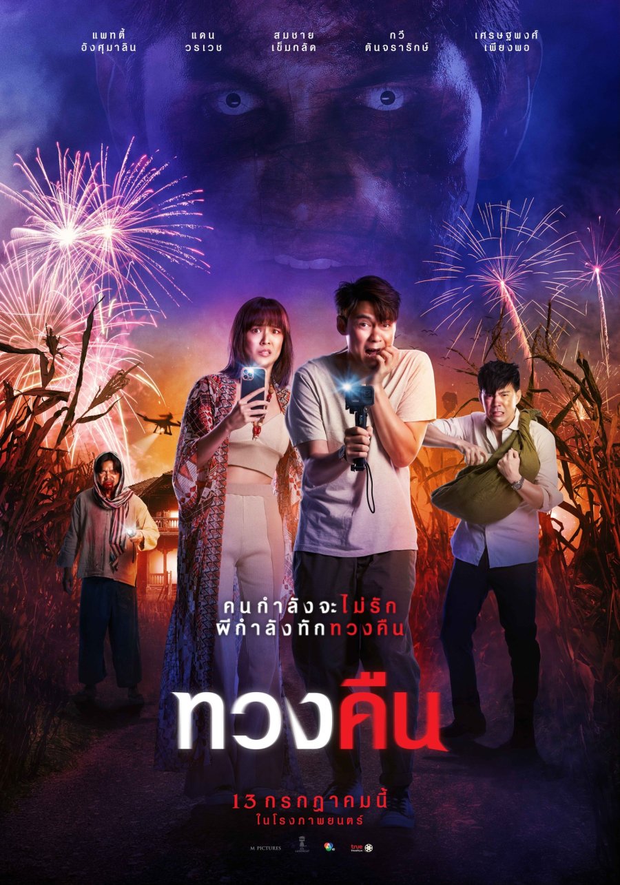 Fearless Love (2022) [Thai Movie]