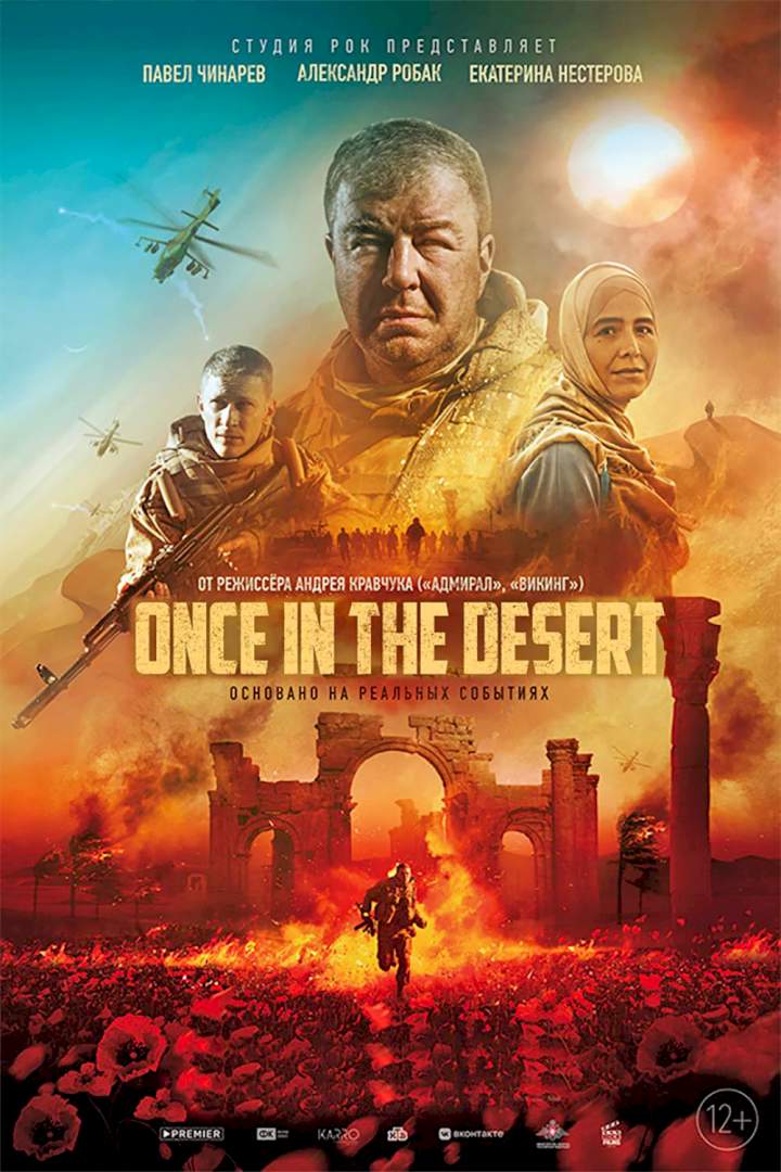 Once In The Desert (2022)