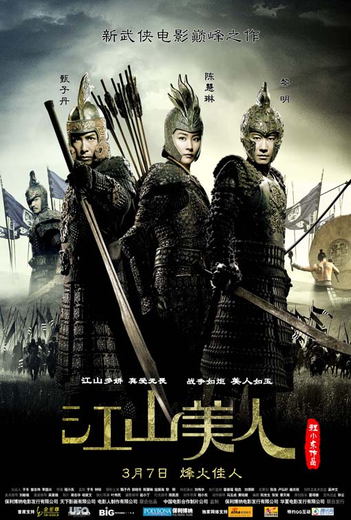 An Empress and the Warriors (2008)