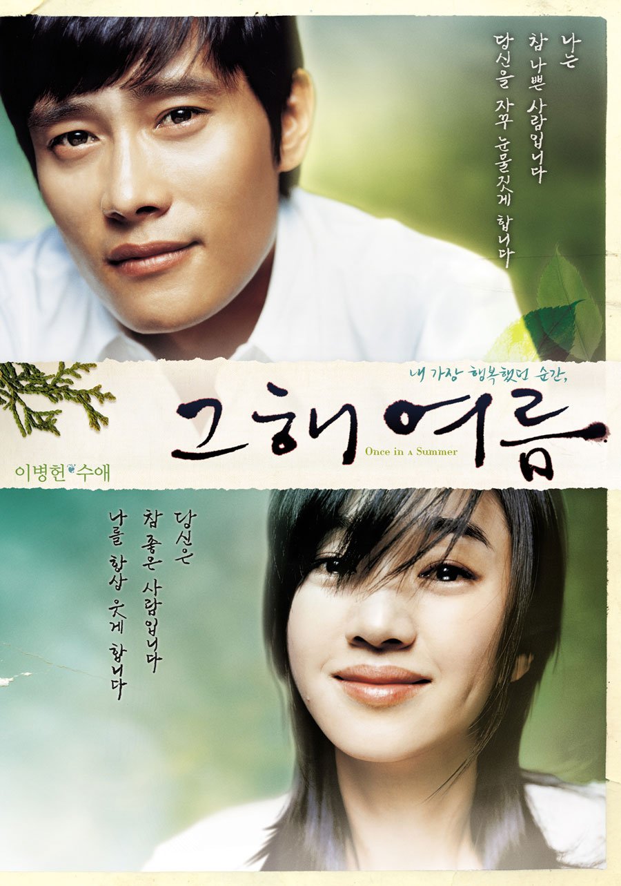 Once in a Summer (2006)