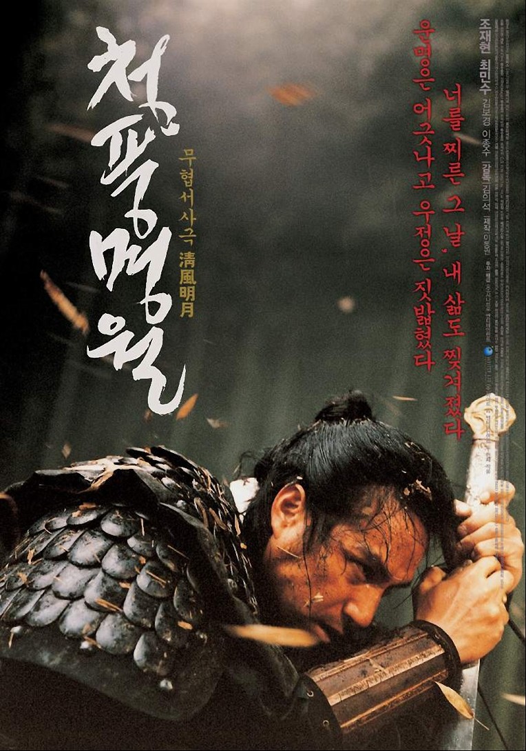 Sword in the Moon (2003)