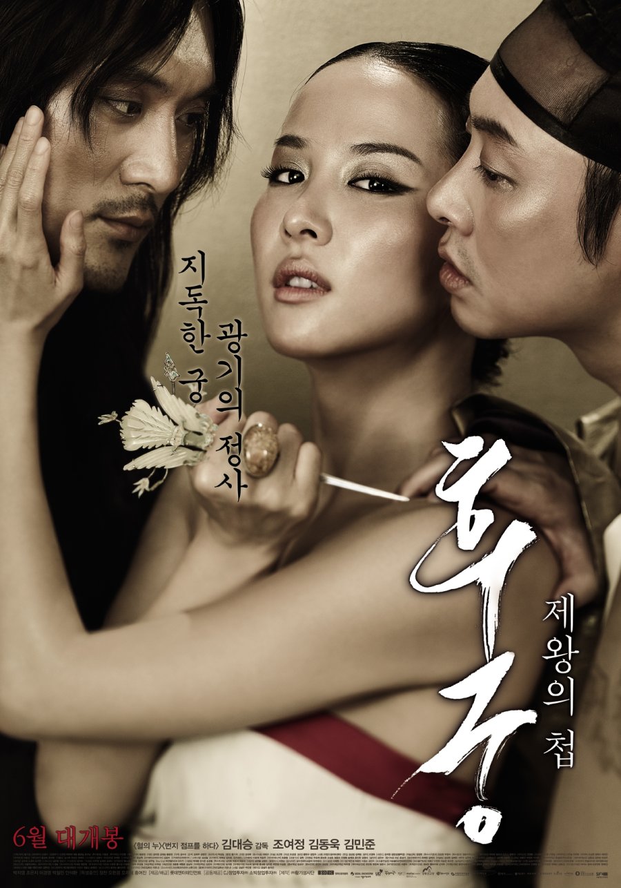 The Concubine (2012)