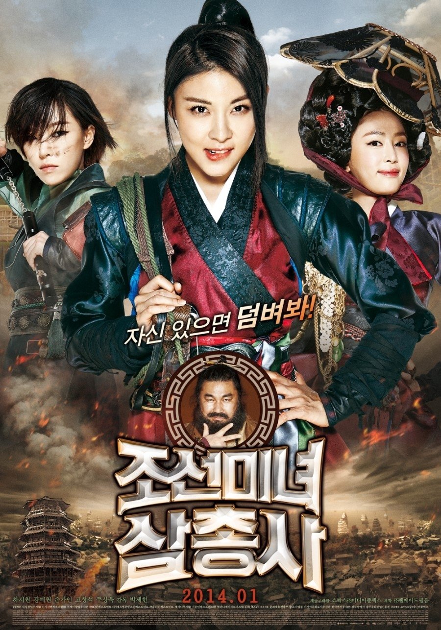 The Huntresses (2014)