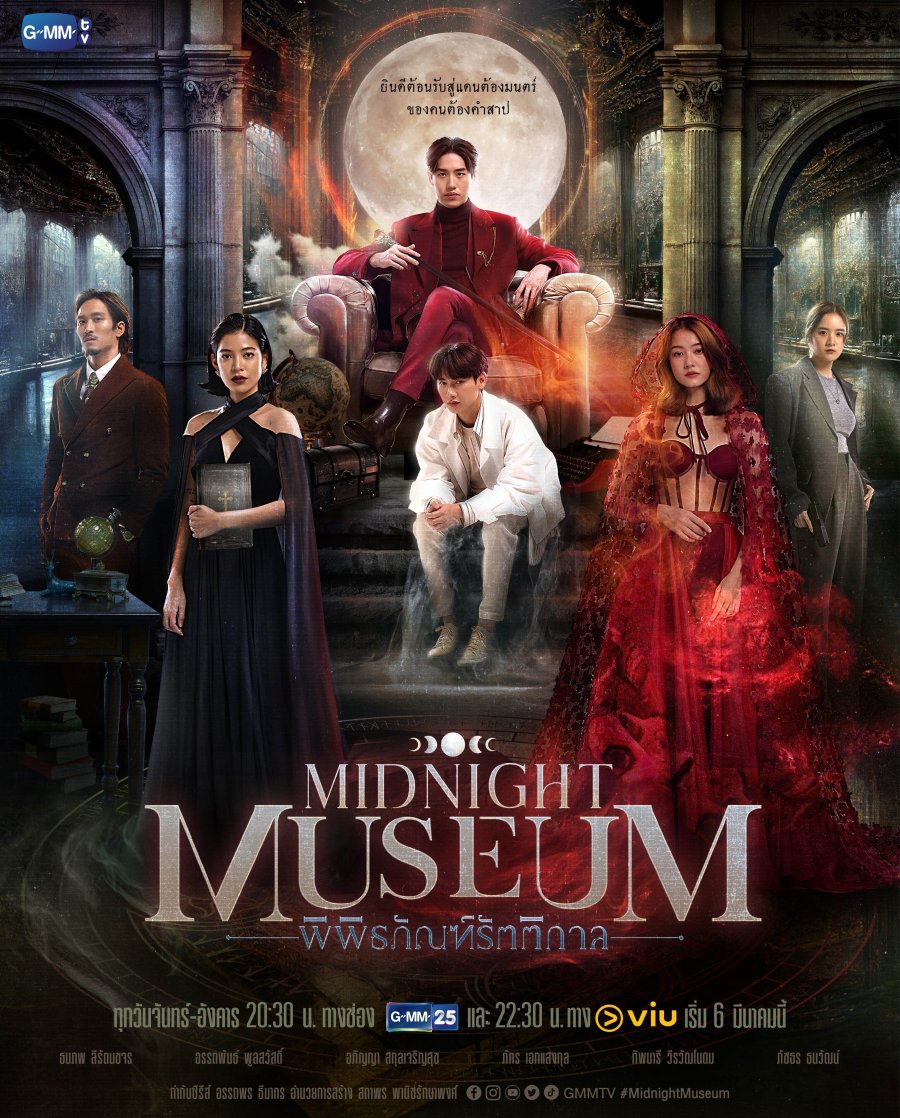 Midnight Museum (2023)