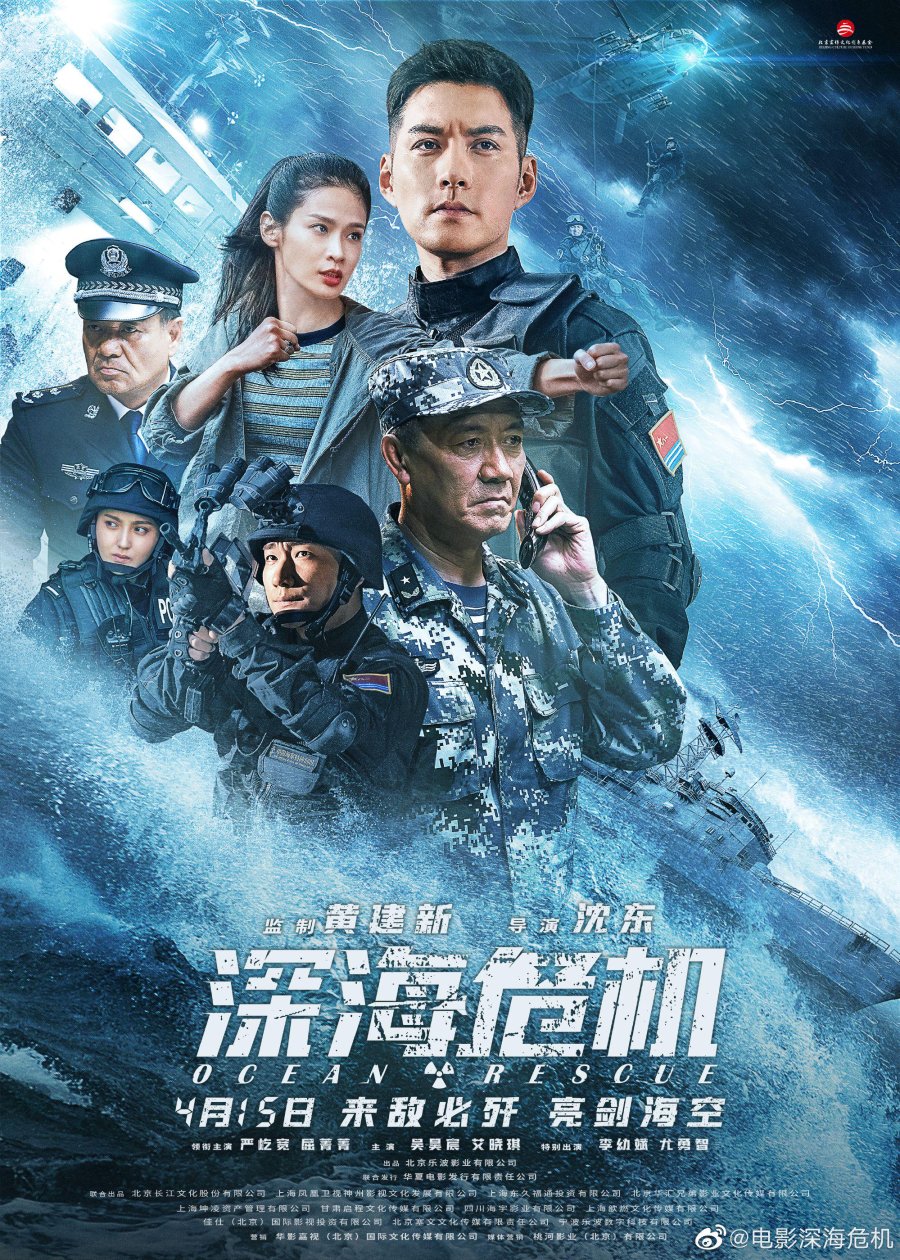 Ocean Rescue (2023) – Chinese