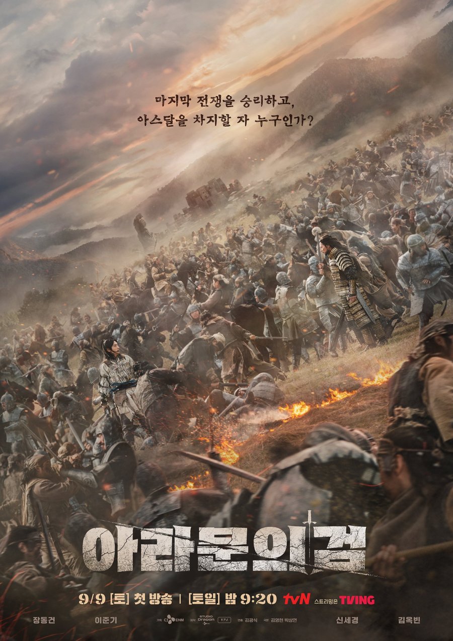 Arthdal Chronicles The Sword of Aramun (2023)