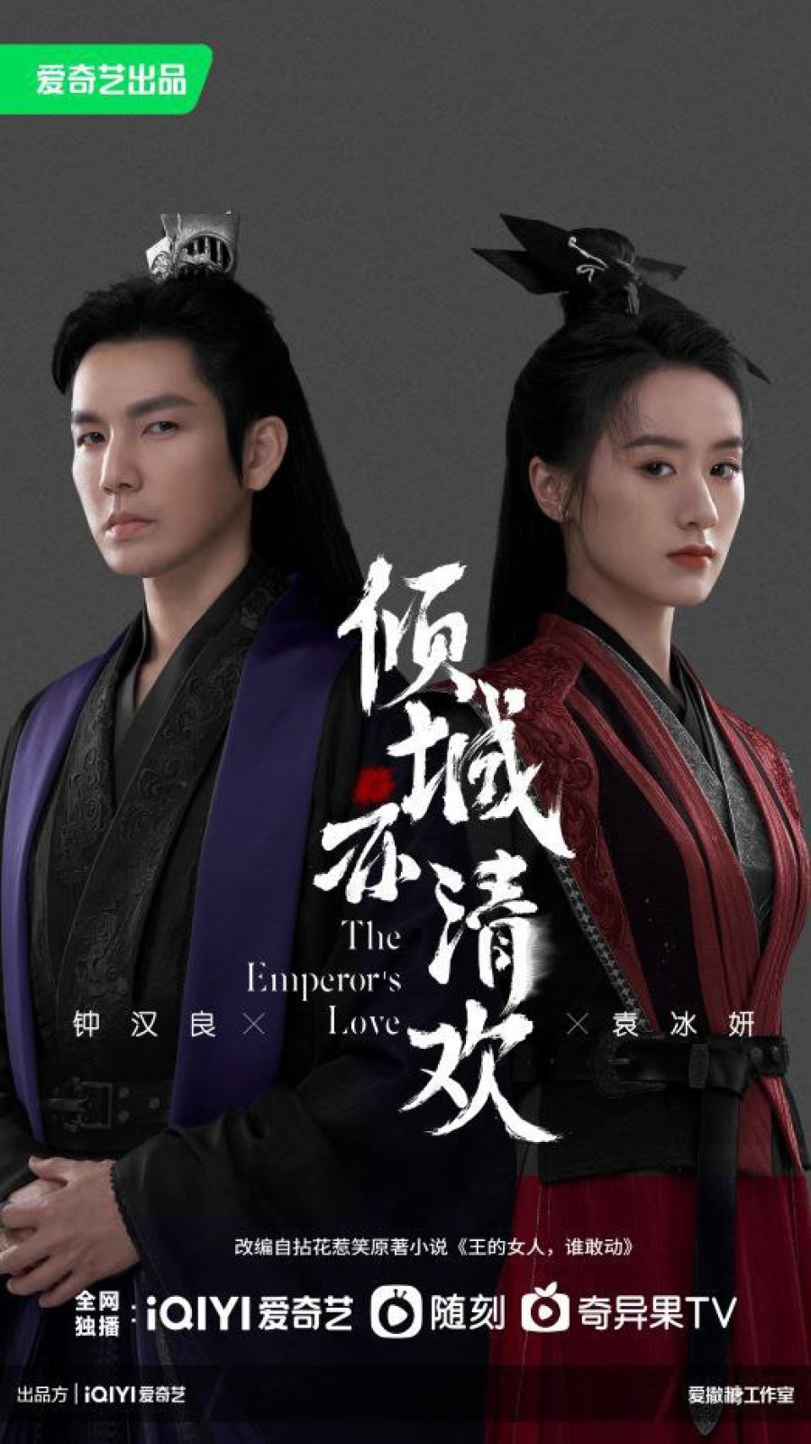 The Emperor’s Love (2023)