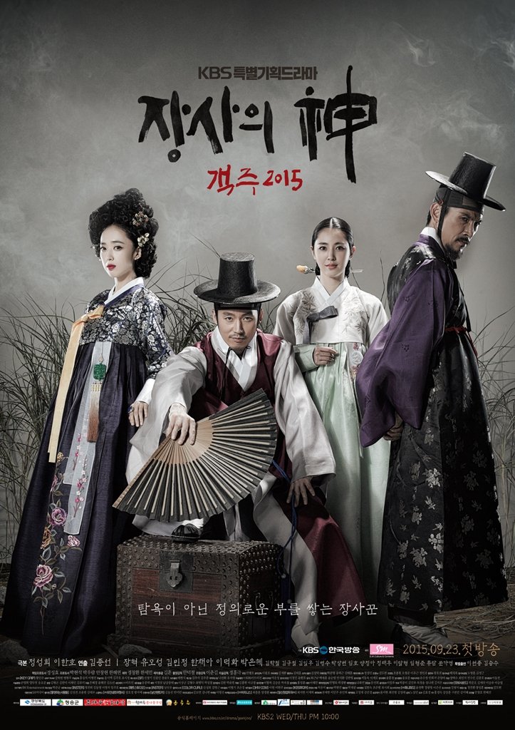 The Merchant Gaekju 2015 (2015)