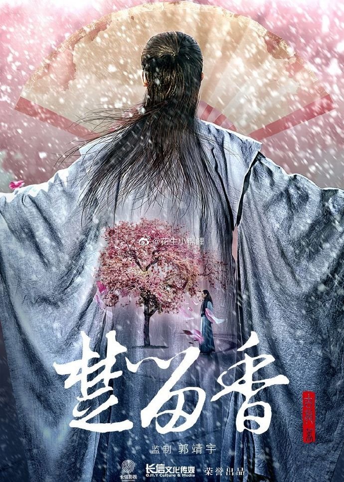 The New Legend of Chu Liuxiang (2023)