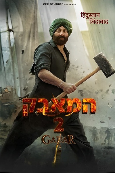 Gadar-2-2023-Hindi-WEBRip-1080p-720p-480p