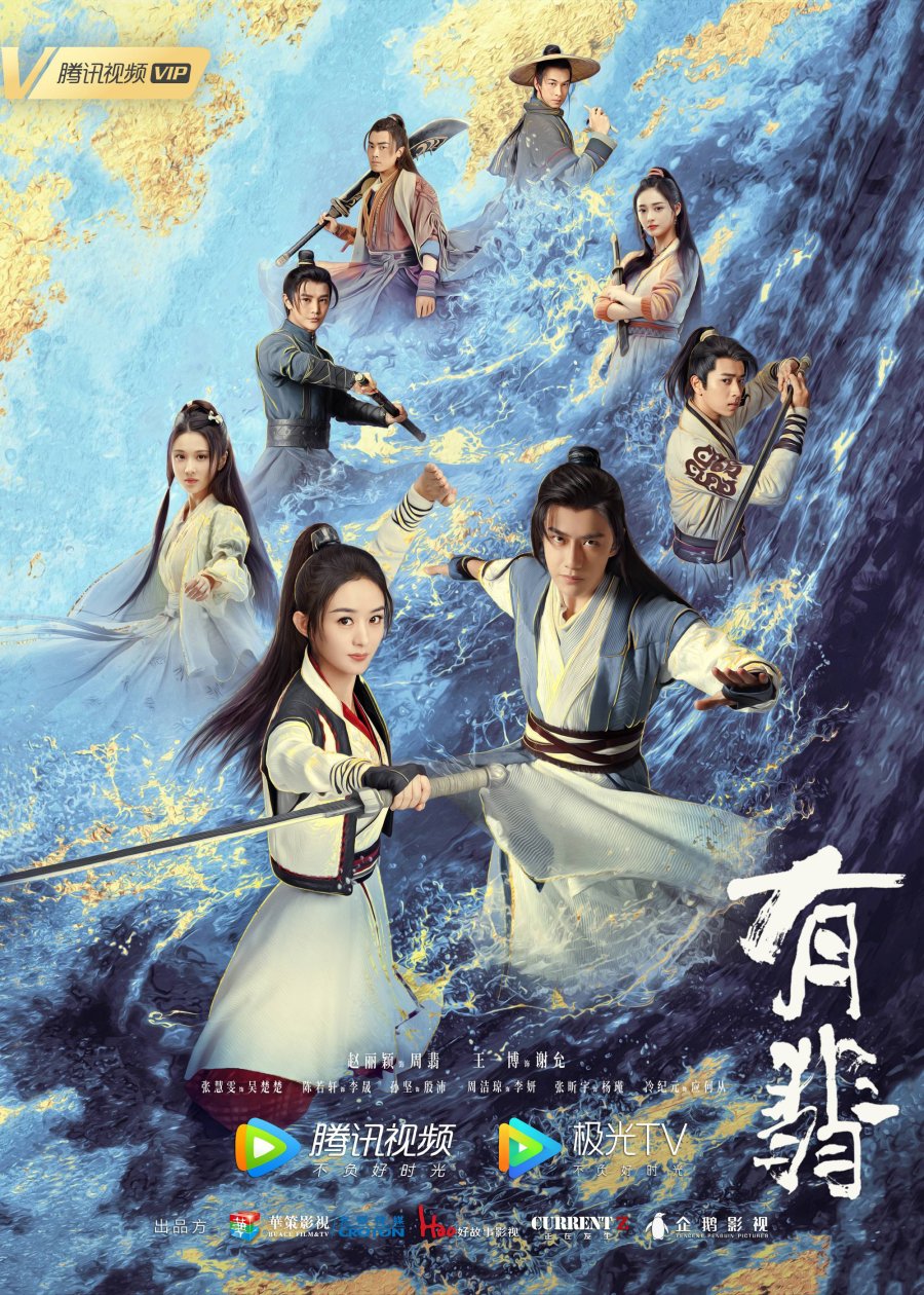 Legend of Fei (2020)