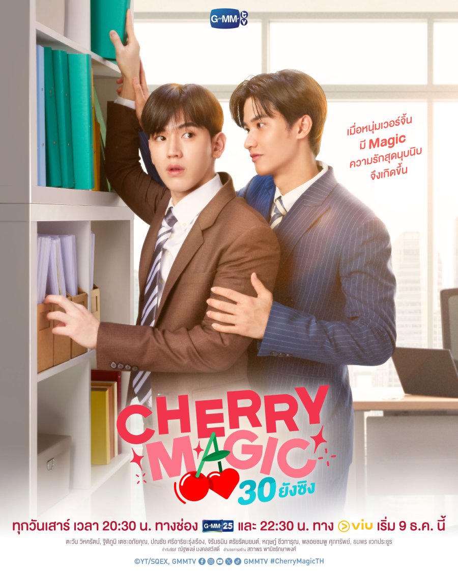 Cherry Magic (2023)