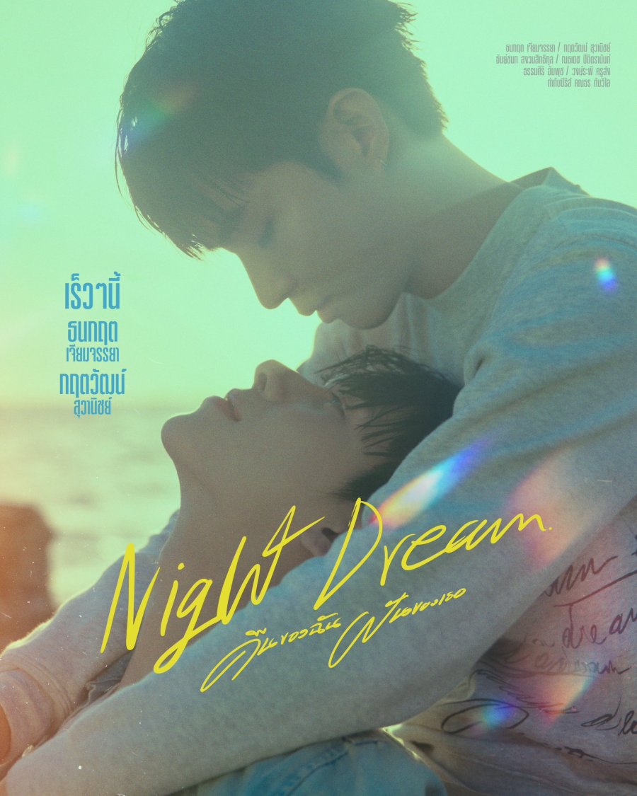 Night Dream (2023)